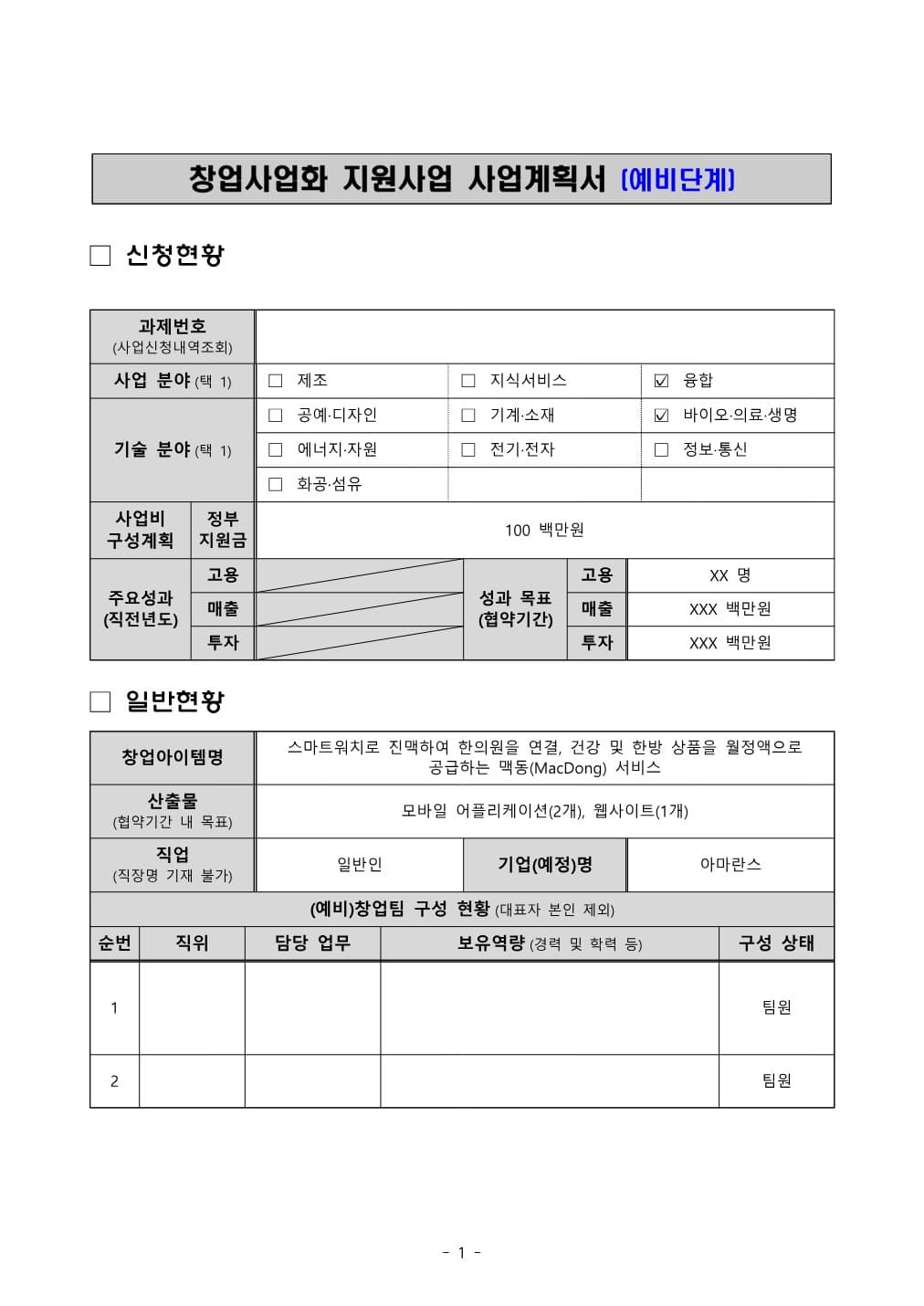예비창업패키지 사업계획서 신청현황 첫 페이지 미리보기