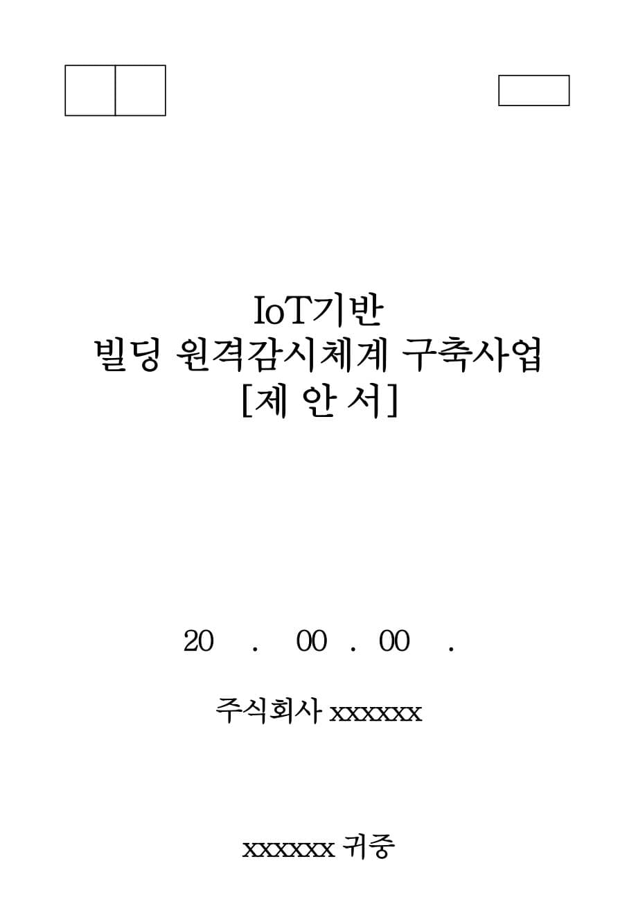 IoT기반 빌딩 원격감시체계 구축사업 제안서 표지 미리보기