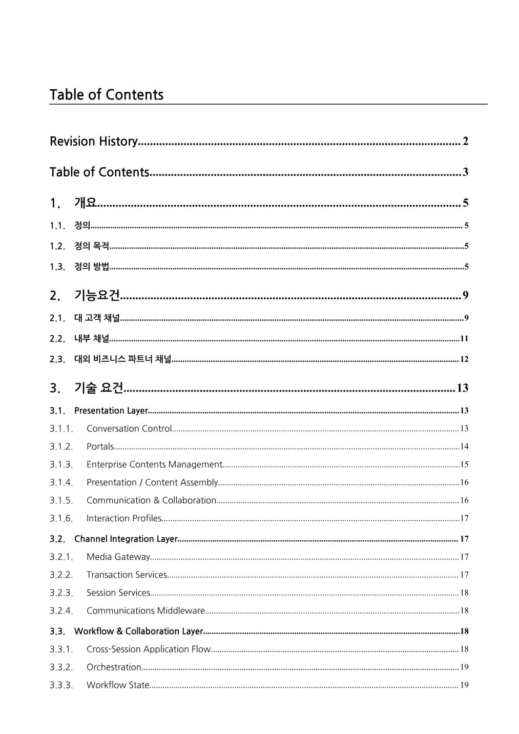 기능 및 기술요건 정의서의 실제 목차 미리보기